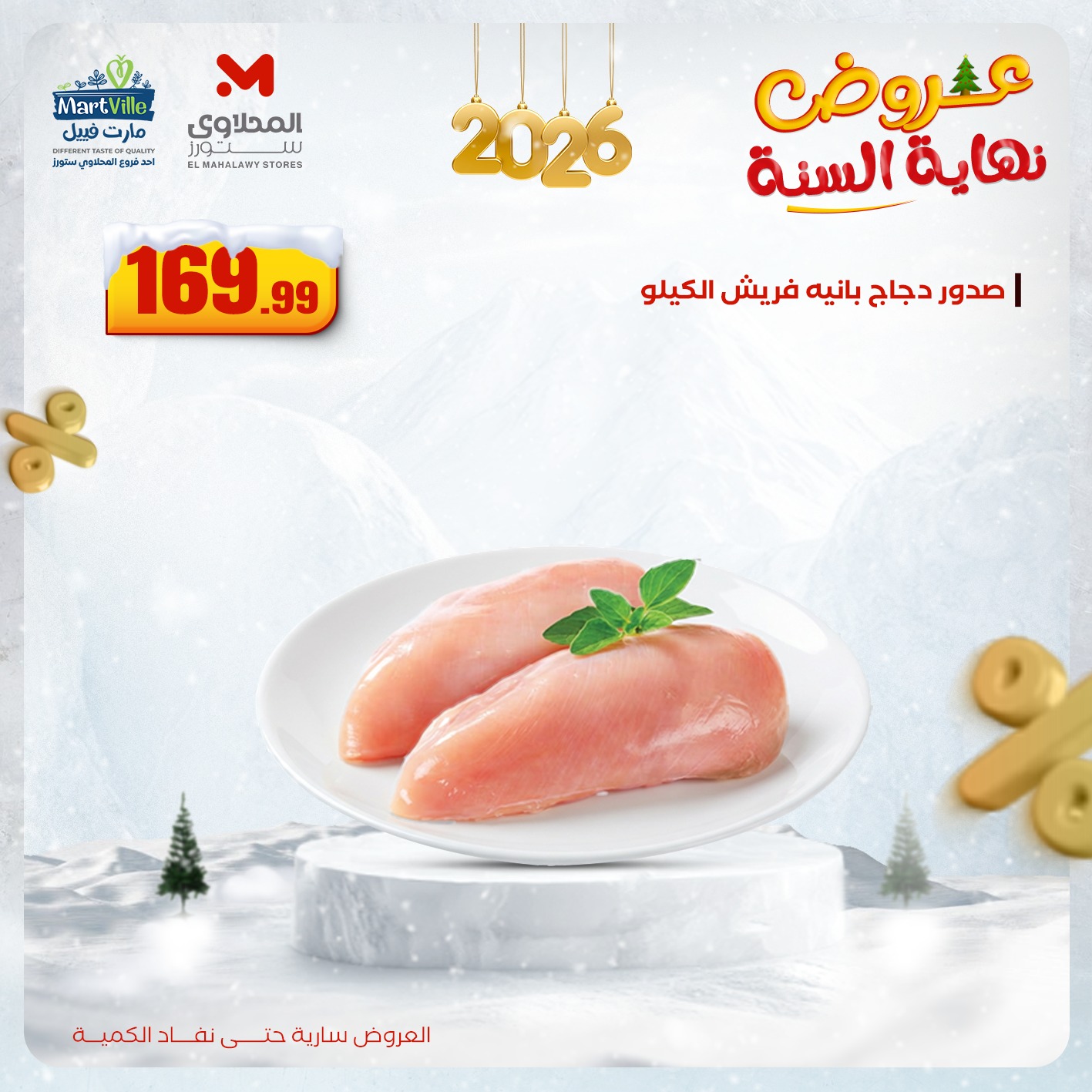 el-mahallawy offers from 14dec to 17dec 2025 عروض المحلاوي من 14 ديسمبر حتى 17 ديسمبر 2025 صفحة رقم 5